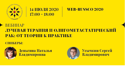 Директор по лечебной работе ЭрСпей, кмн, Наталья Деньгина, делится с коллегами теорией и практикой Лучевой терапии