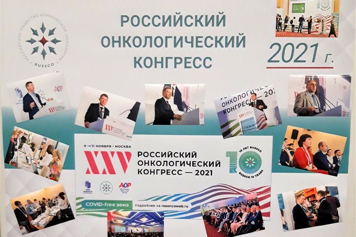 Директор центра лучевой терапии «ЭрСпей» Н.В.Деньгина приняла участие в юбилейном XXV  Всероссийском онкологическом конгрессе г.Москва.