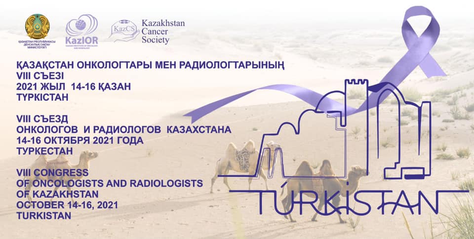 RSPEI приняли участие в VIII Международном Съезде онкологов и радиологов в Казахстане